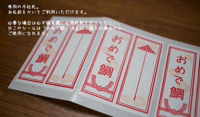 紙風船 おめで鯛