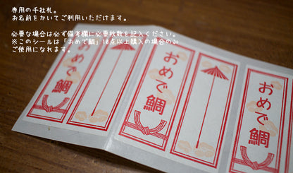 紙風船 おめで鯛